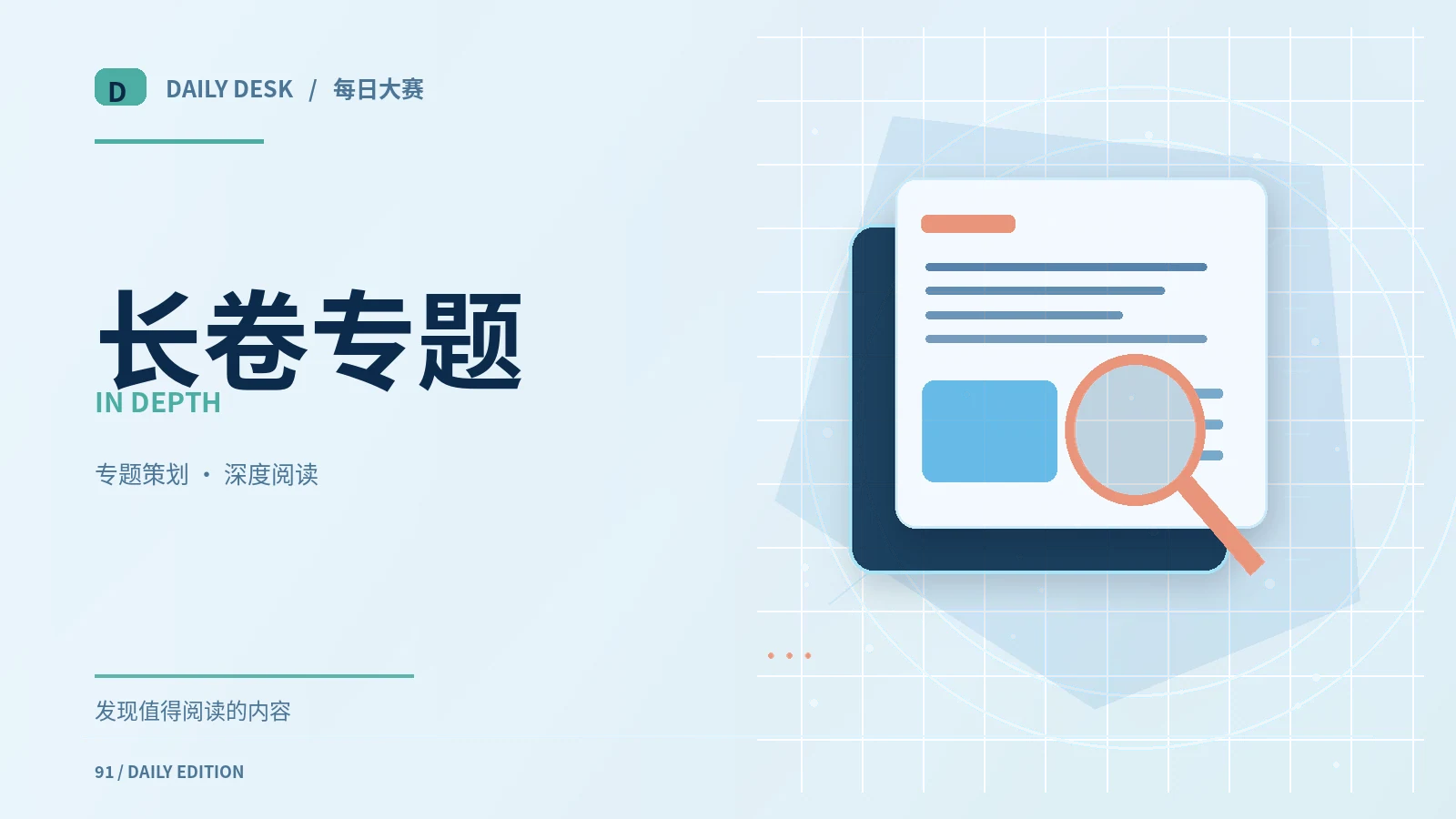 面对复杂议题如何搭建阅读路径