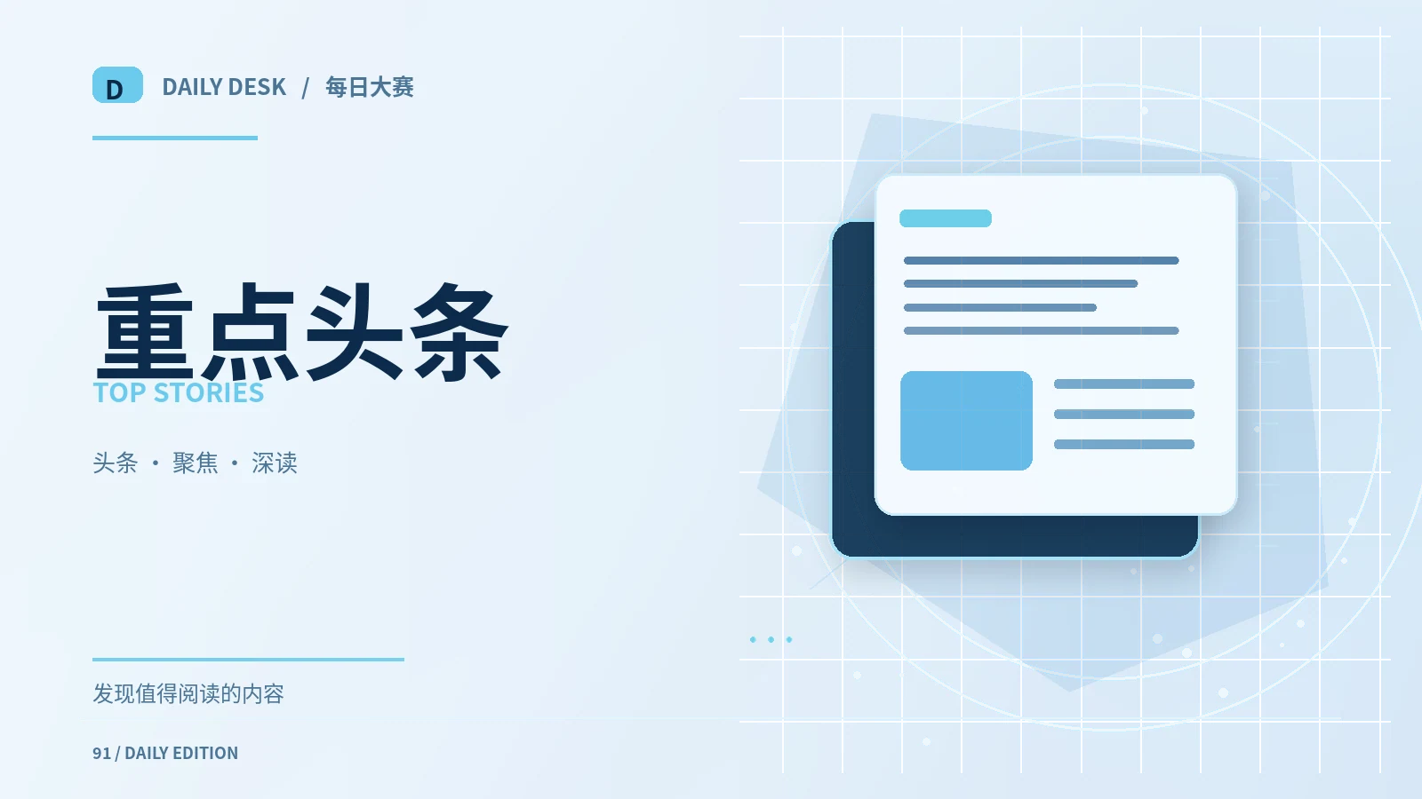 阅读新闻标题时要注意什么