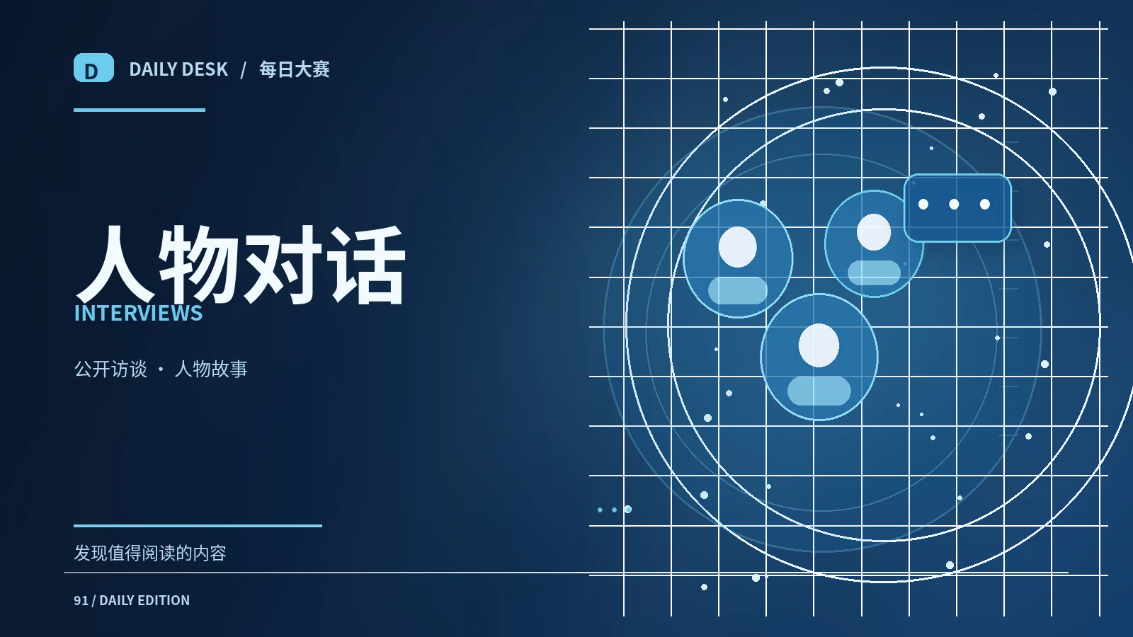 公开人物访谈资料怎样整理
